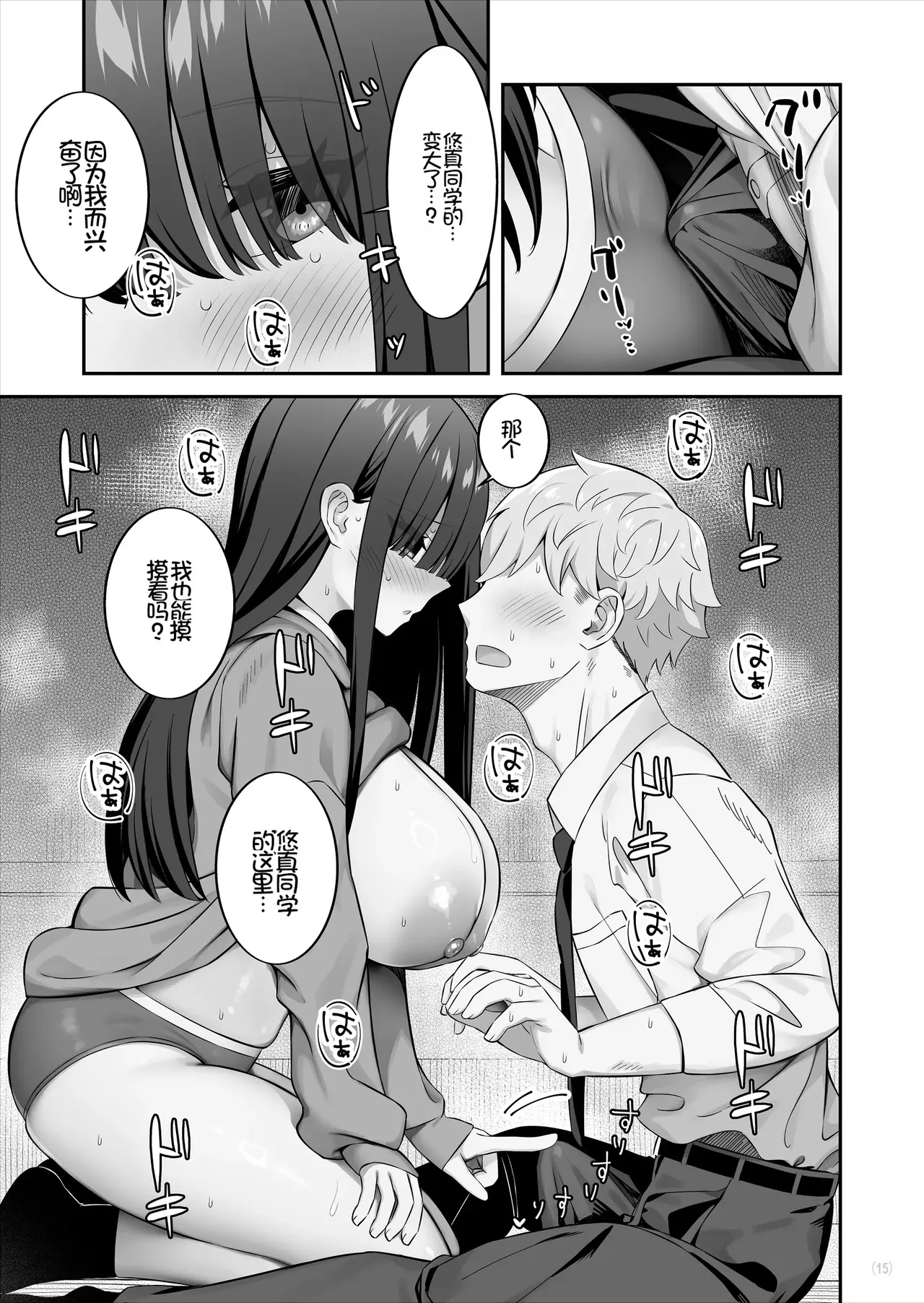[Maritozzo (Pakupakuchi)]InCha Joshi o Nugaseta ra Muchimuchi Kyonyuu de Erosugita[Chinese] [Chris个人机翻] Page 16