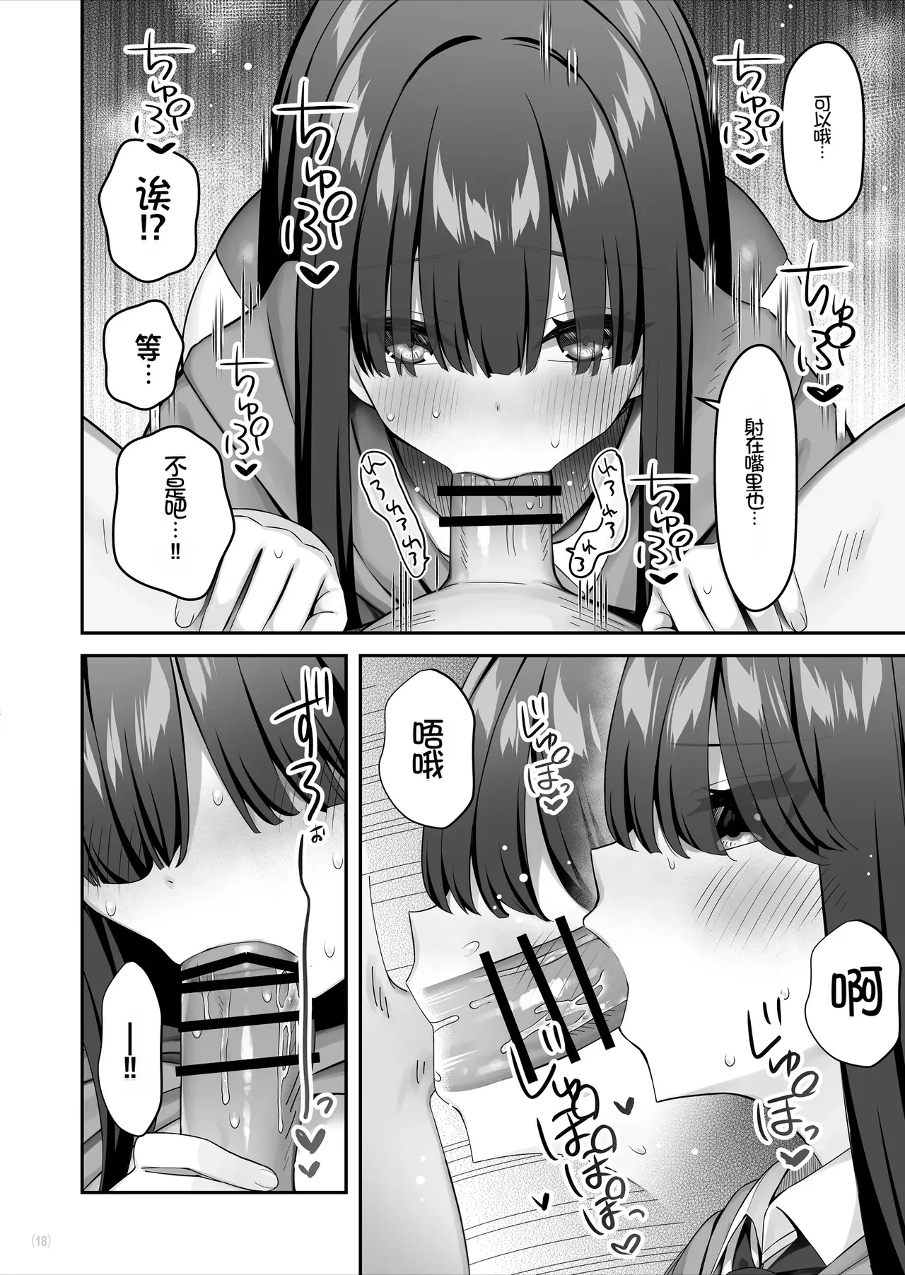 [Maritozzo (Pakupakuchi)]InCha Joshi o Nugaseta ra Muchimuchi Kyonyuu de Erosugita[Chinese] [Chris个人机翻] Page 19
