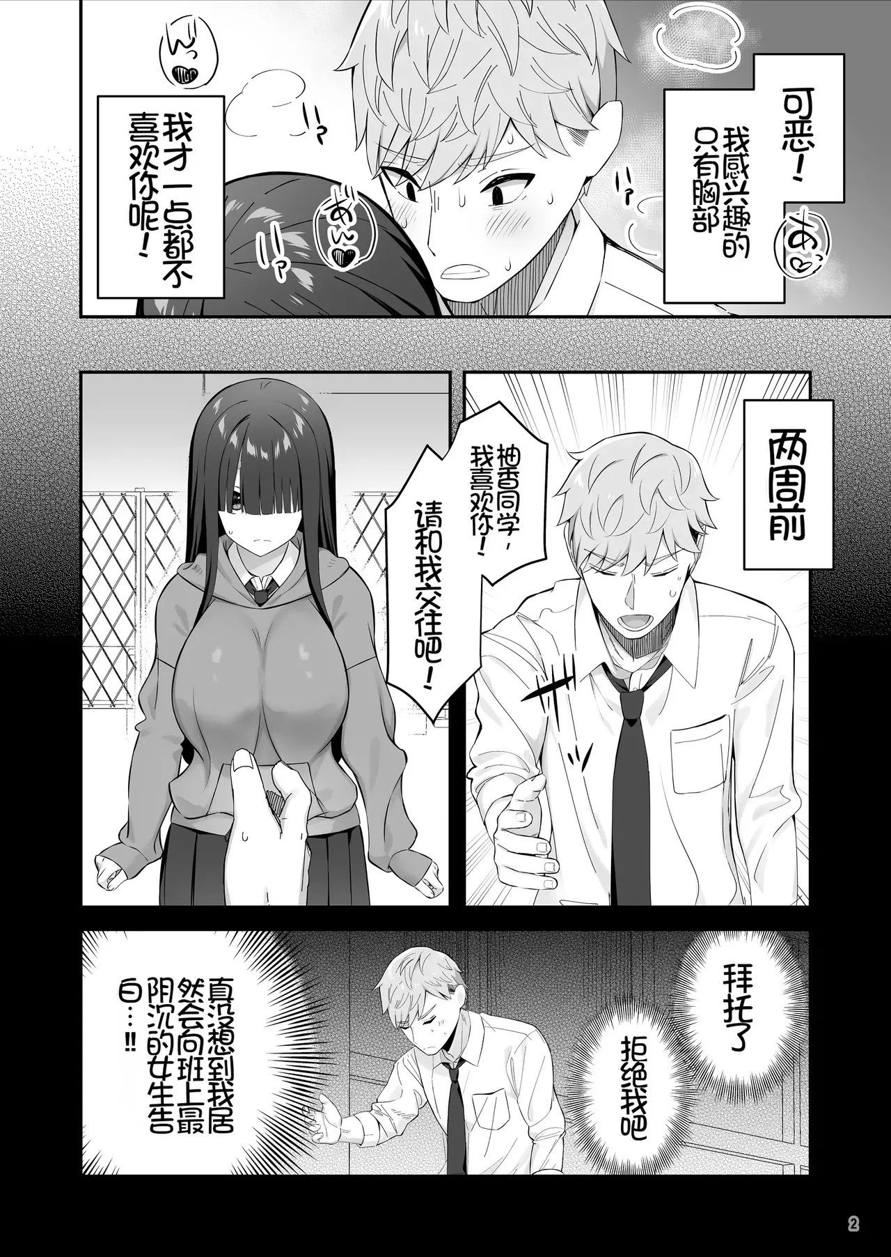 [Maritozzo (Pakupakuchi)]InCha Joshi o Nugaseta ra Muchimuchi Kyonyuu de Erosugita[Chinese] [Chris个人机翻] Page 3