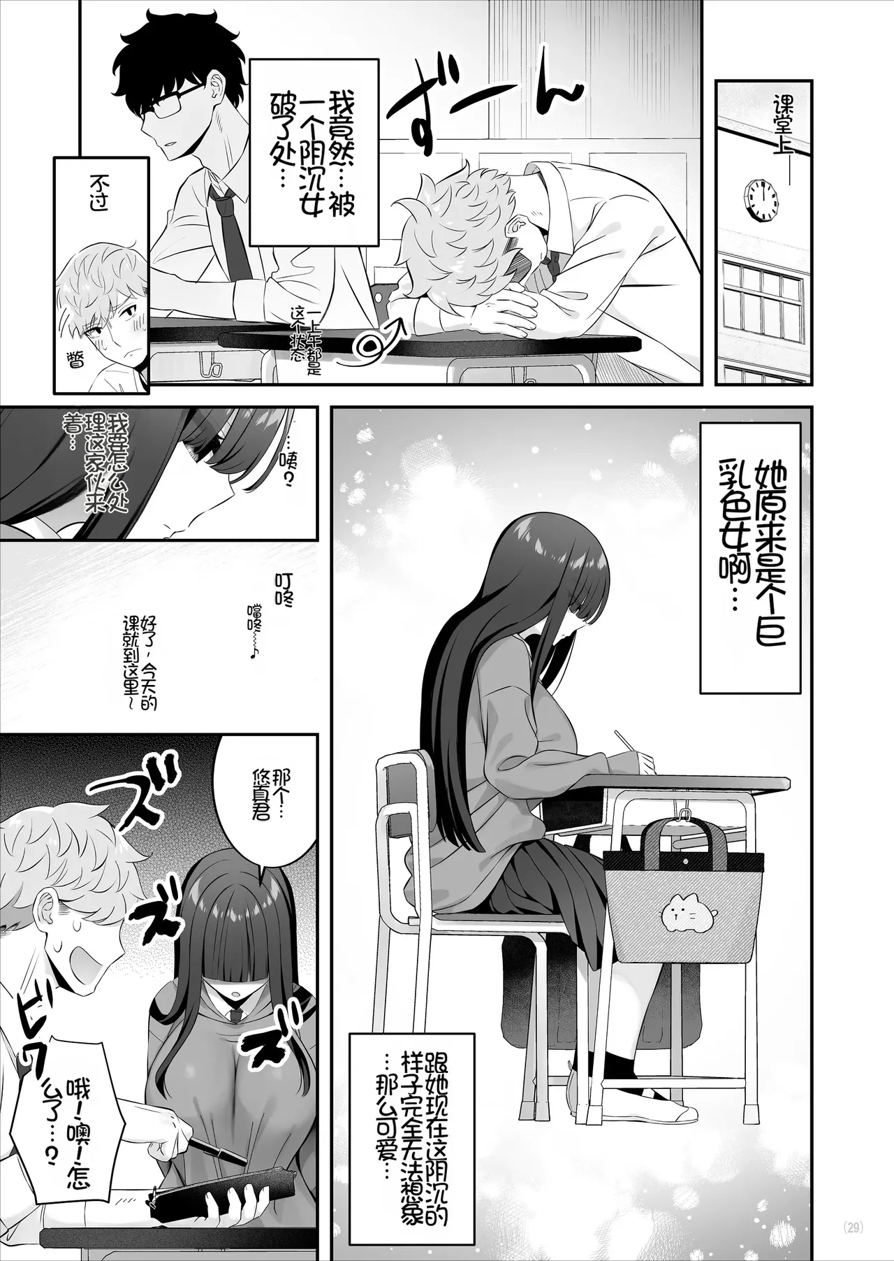 [Maritozzo (Pakupakuchi)]InCha Joshi o Nugaseta ra Muchimuchi Kyonyuu de Erosugita[Chinese] [Chris个人机翻] Page 30