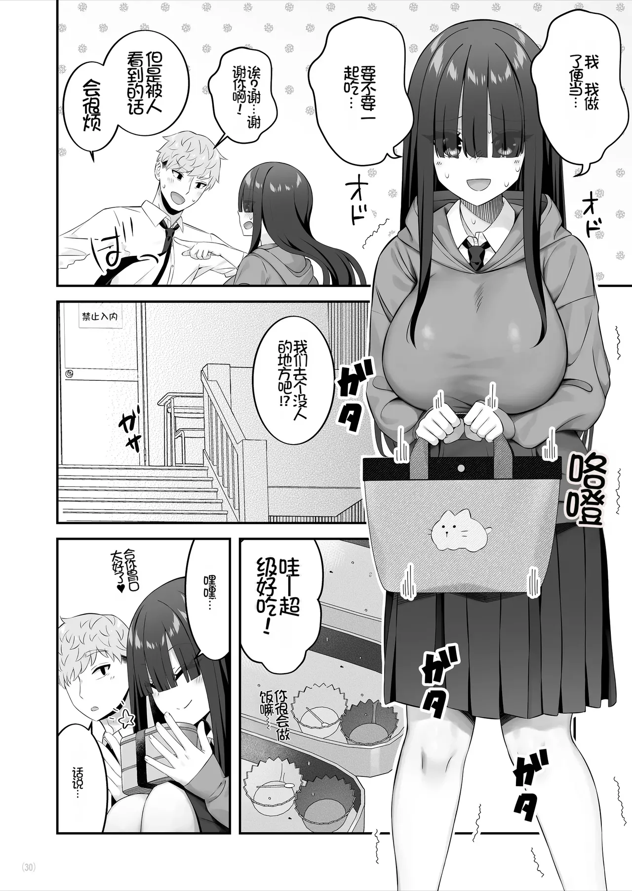 [Maritozzo (Pakupakuchi)]InCha Joshi o Nugaseta ra Muchimuchi Kyonyuu de Erosugita[Chinese] [Chris个人机翻] Page 31
