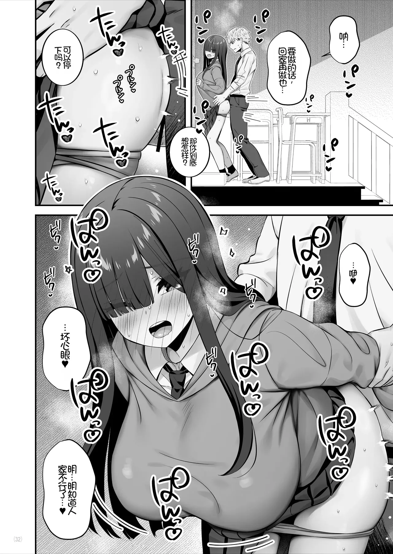 [Maritozzo (Pakupakuchi)]InCha Joshi o Nugaseta ra Muchimuchi Kyonyuu de Erosugita[Chinese] [Chris个人机翻] Page 33