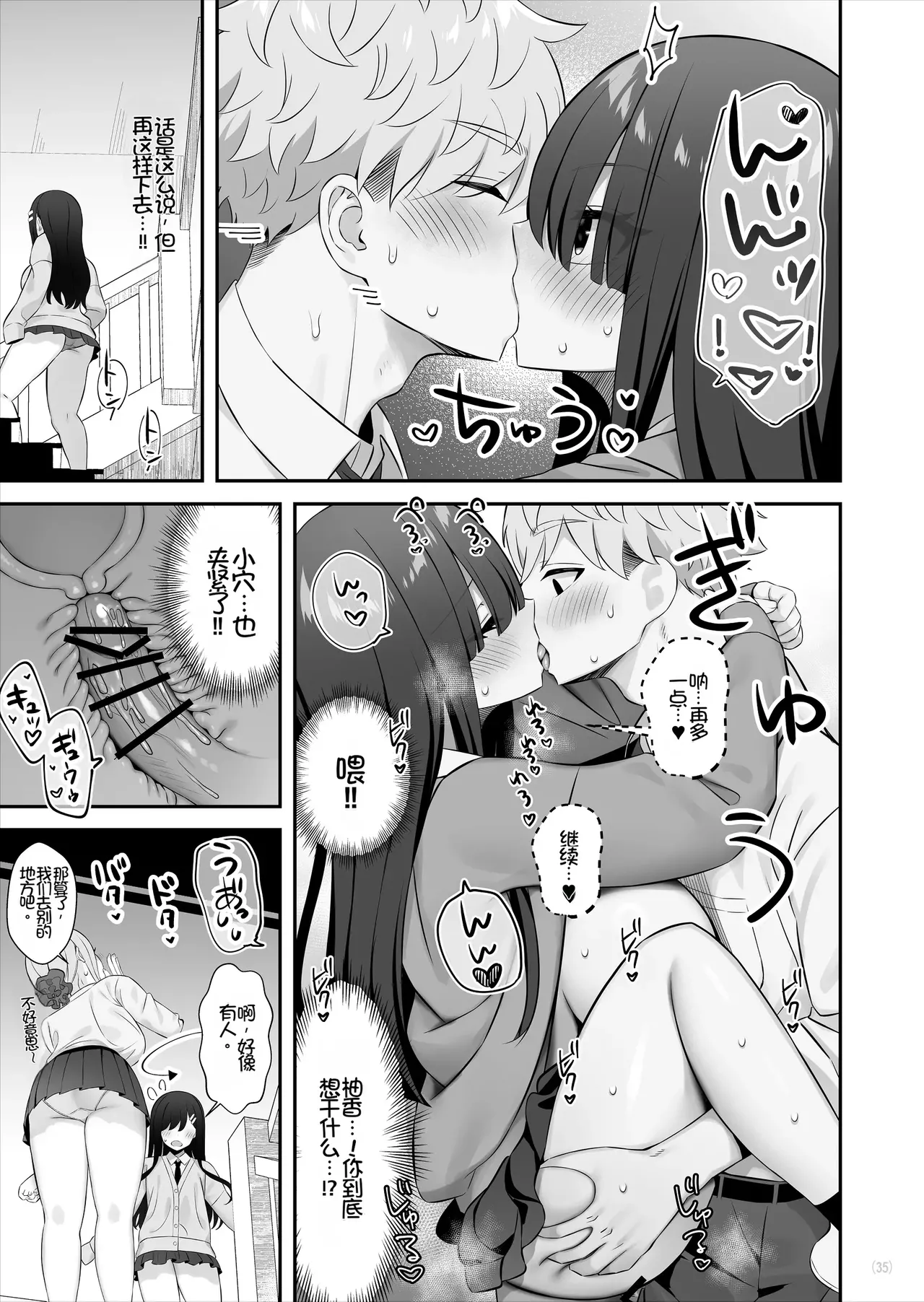 [Maritozzo (Pakupakuchi)]InCha Joshi o Nugaseta ra Muchimuchi Kyonyuu de Erosugita[Chinese] [Chris个人机翻] Page 36