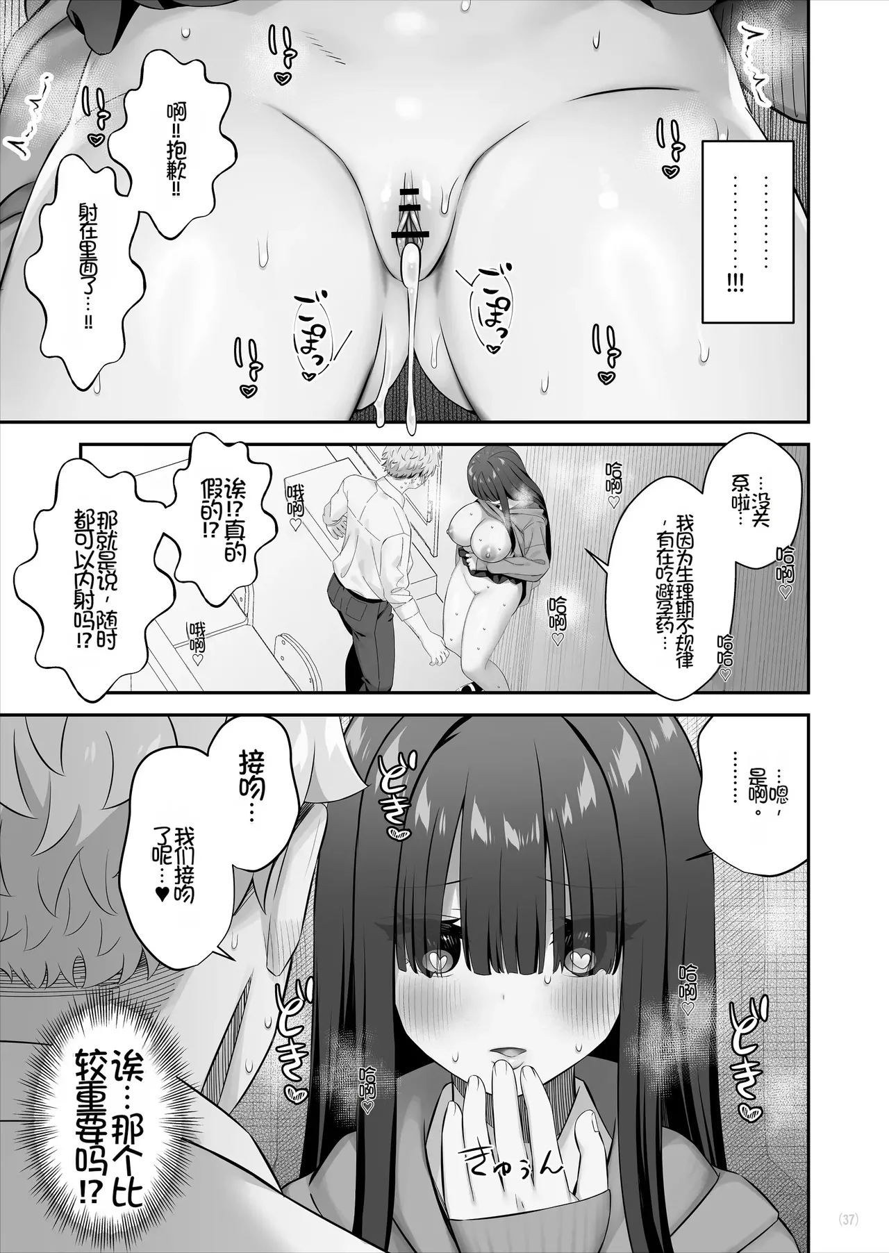 [Maritozzo (Pakupakuchi)]InCha Joshi o Nugaseta ra Muchimuchi Kyonyuu de Erosugita[Chinese] [Chris个人机翻] Page 38