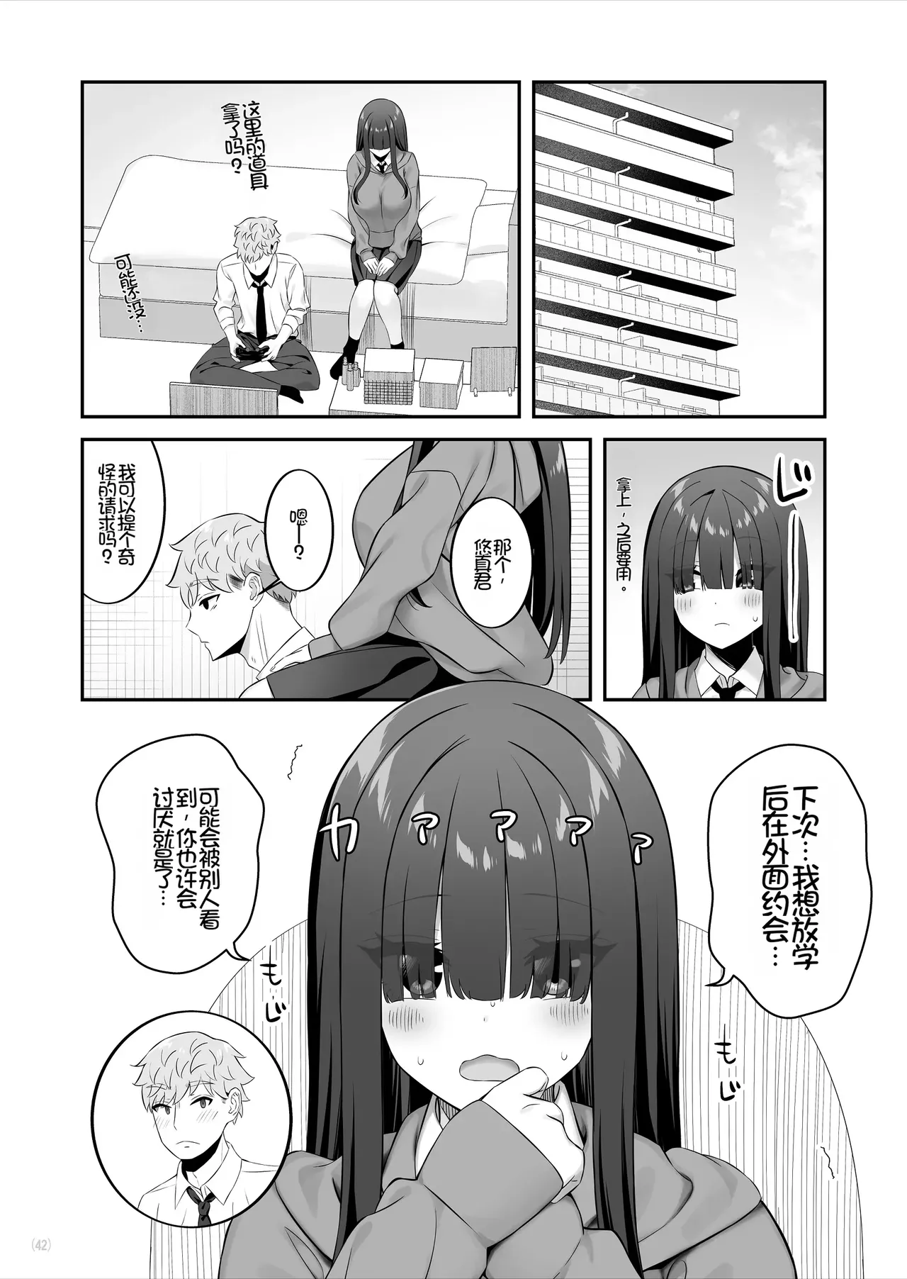 [Maritozzo (Pakupakuchi)]InCha Joshi o Nugaseta ra Muchimuchi Kyonyuu de Erosugita[Chinese] [Chris个人机翻] Page 43