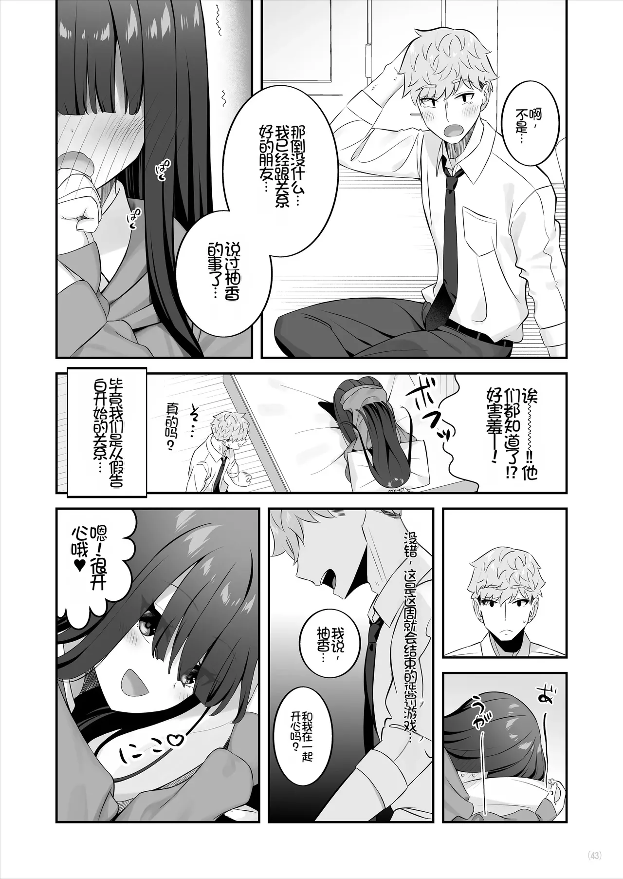 [Maritozzo (Pakupakuchi)]InCha Joshi o Nugaseta ra Muchimuchi Kyonyuu de Erosugita[Chinese] [Chris个人机翻] Page 44