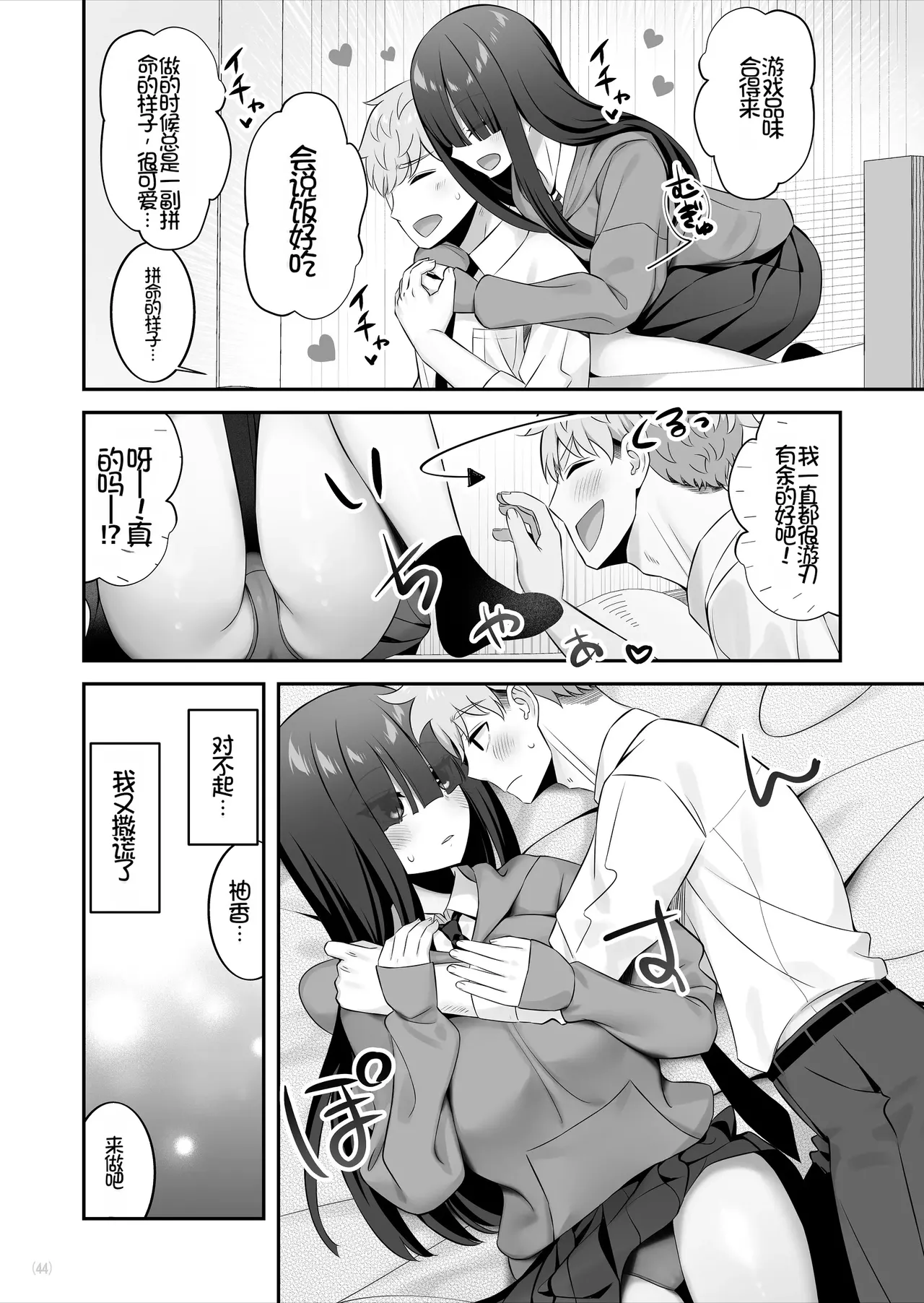 [Maritozzo (Pakupakuchi)]InCha Joshi o Nugaseta ra Muchimuchi Kyonyuu de Erosugita[Chinese] [Chris个人机翻] Page 45