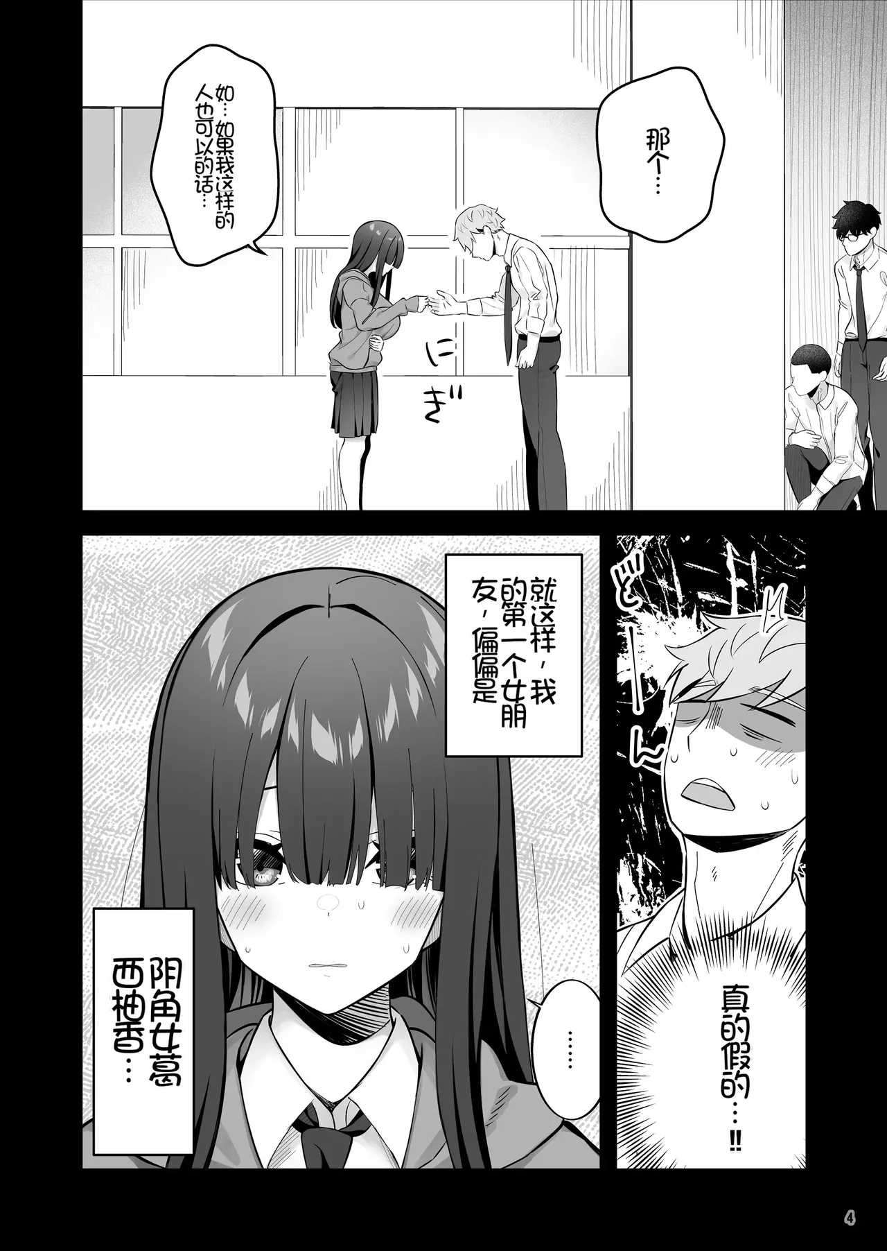 [Maritozzo (Pakupakuchi)]InCha Joshi o Nugaseta ra Muchimuchi Kyonyuu de Erosugita[Chinese] [Chris个人机翻] Page 5