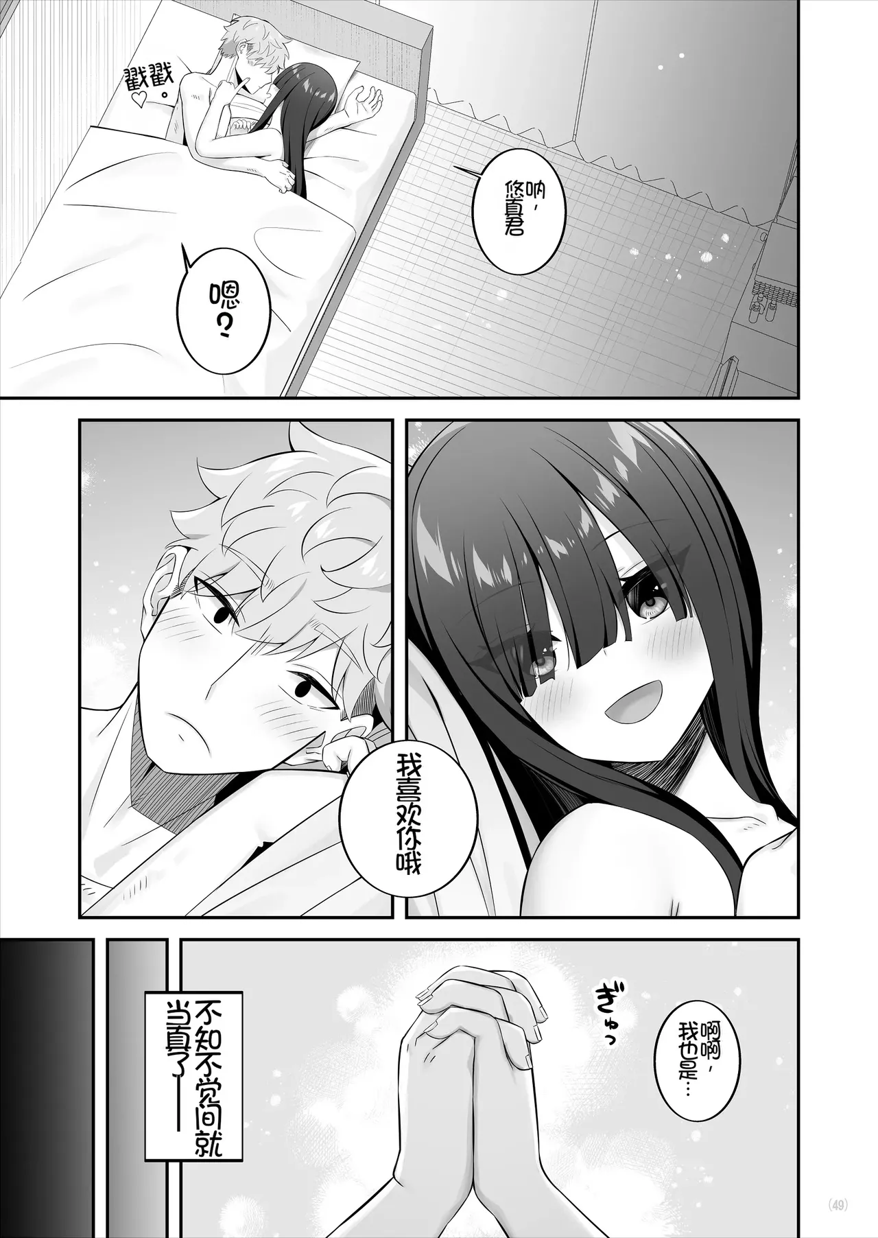 [Maritozzo (Pakupakuchi)]InCha Joshi o Nugaseta ra Muchimuchi Kyonyuu de Erosugita[Chinese] [Chris个人机翻] Page 50