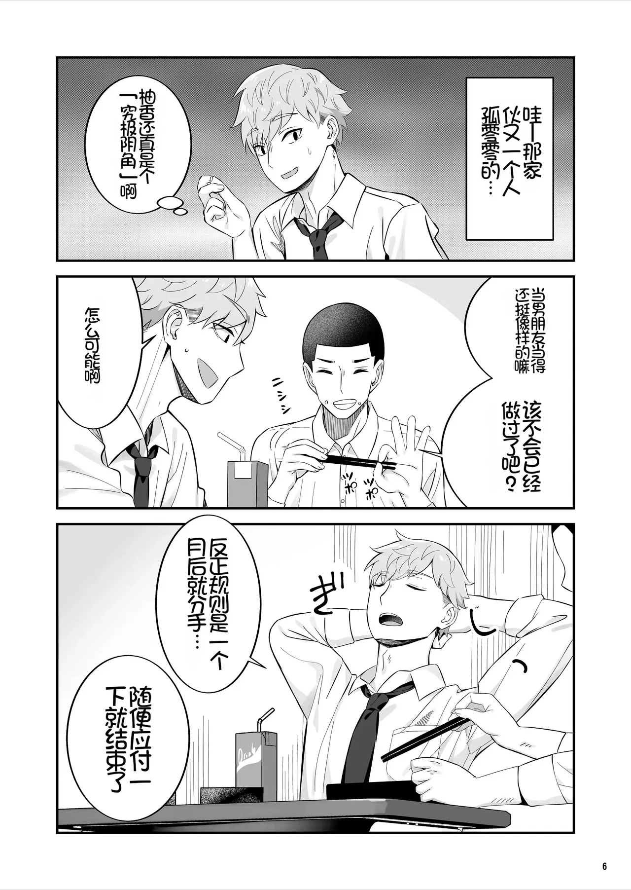 [Maritozzo (Pakupakuchi)]InCha Joshi o Nugaseta ra Muchimuchi Kyonyuu de Erosugita[Chinese] [Chris个人机翻] Page 7
