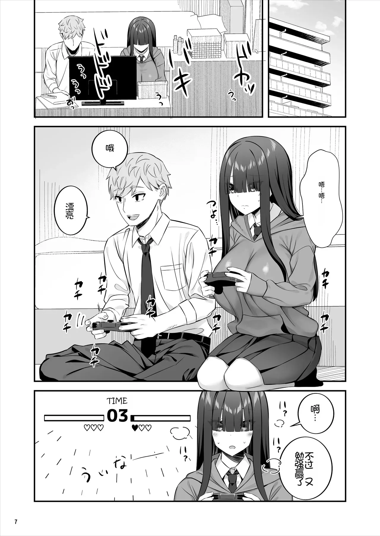 [Maritozzo (Pakupakuchi)]InCha Joshi o Nugaseta ra Muchimuchi Kyonyuu de Erosugita[Chinese] [Chris个人机翻] Page 8