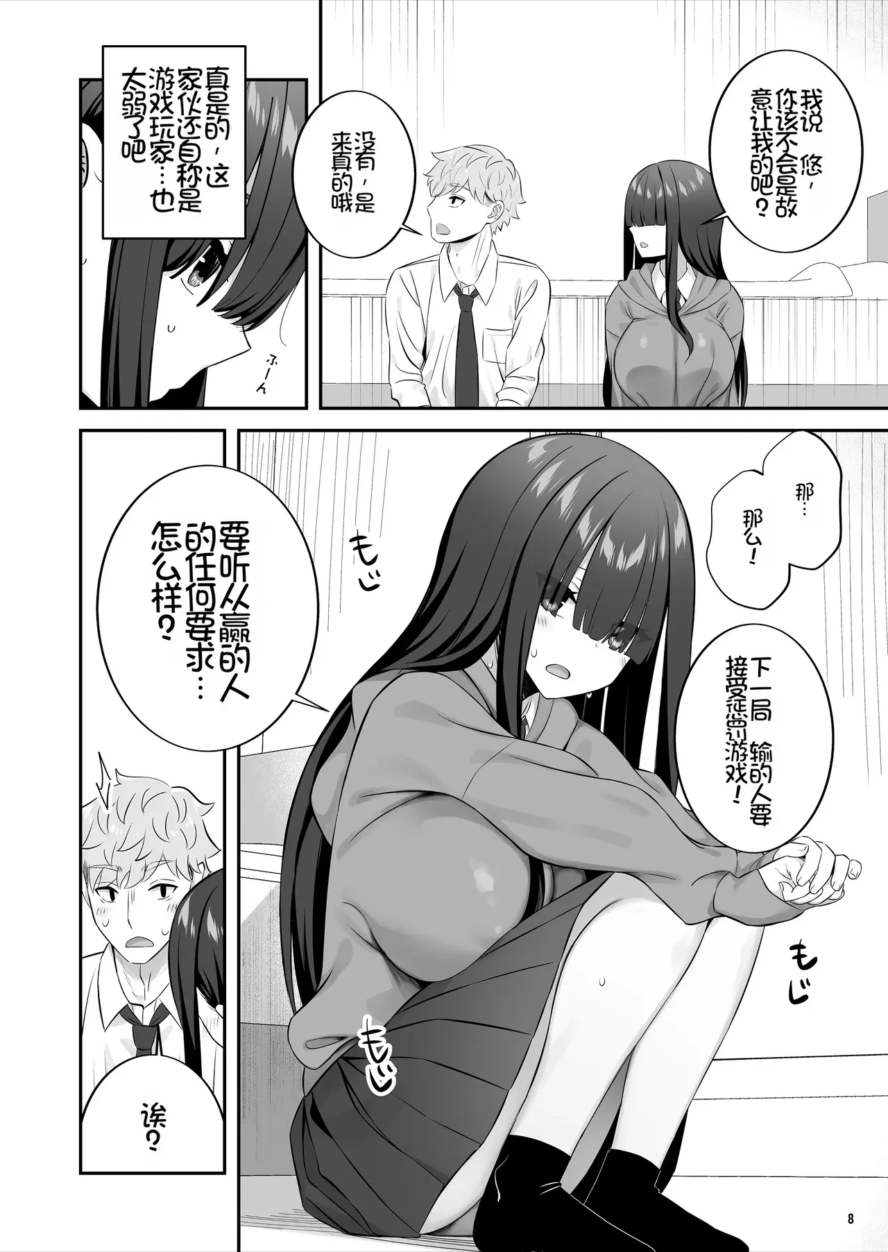 [Maritozzo (Pakupakuchi)]InCha Joshi o Nugaseta ra Muchimuchi Kyonyuu de Erosugita[Chinese] [Chris个人机翻] Page 9