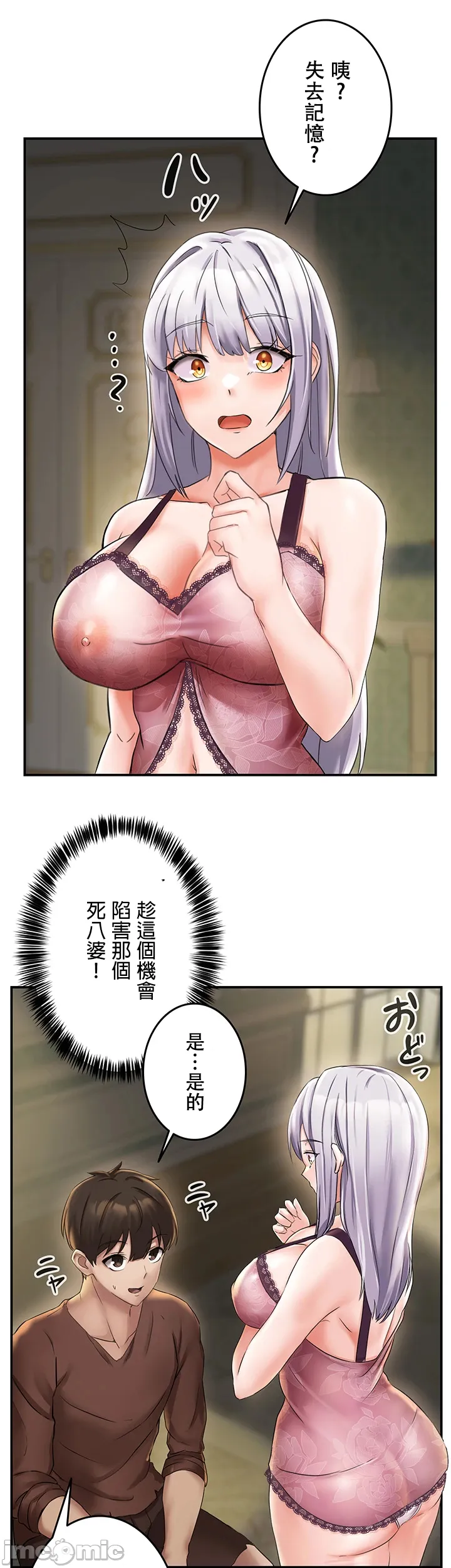 在貞操顛倒的世界裡攻略女性反轉人生2話 Page 1