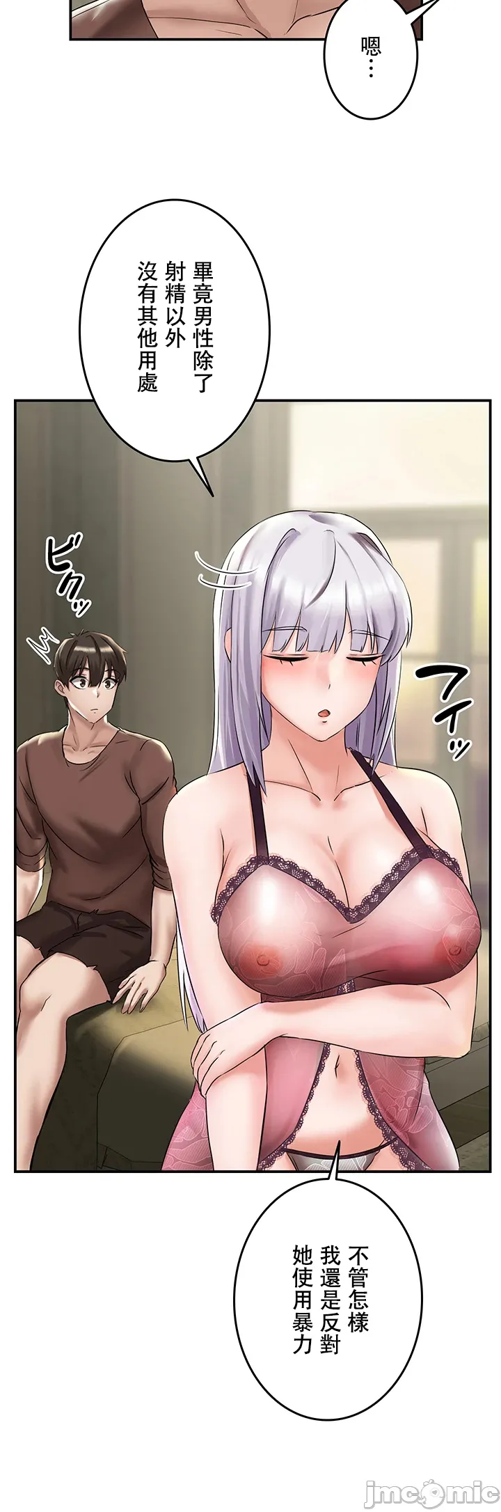 在貞操顛倒的世界裡攻略女性反轉人生2話 Page 10