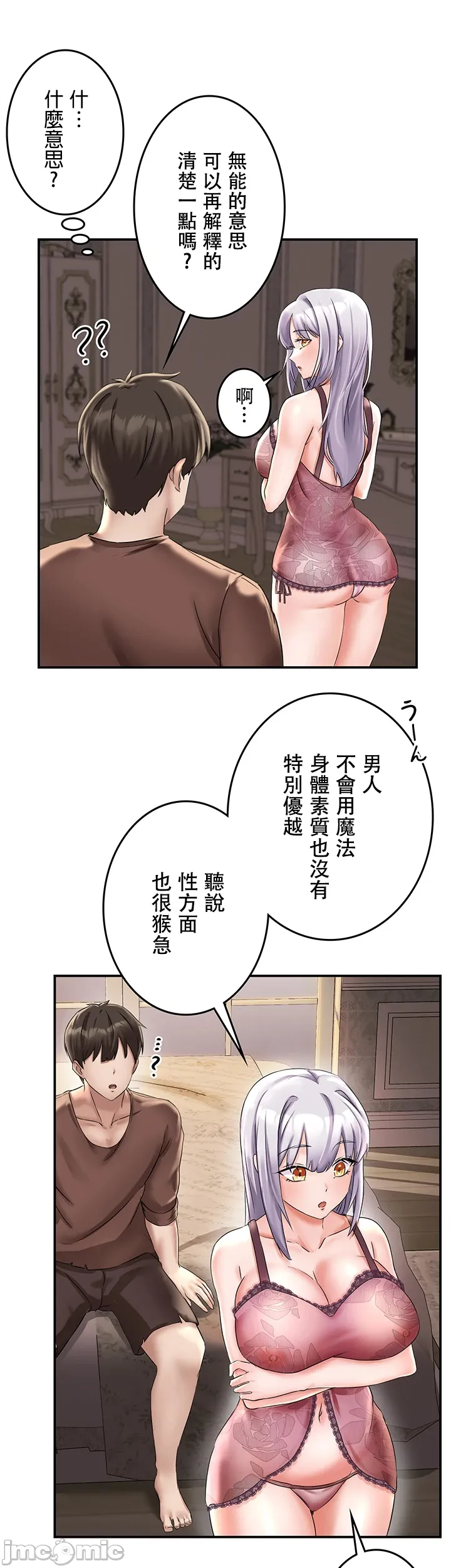 在貞操顛倒的世界裡攻略女性反轉人生2話 Page 11