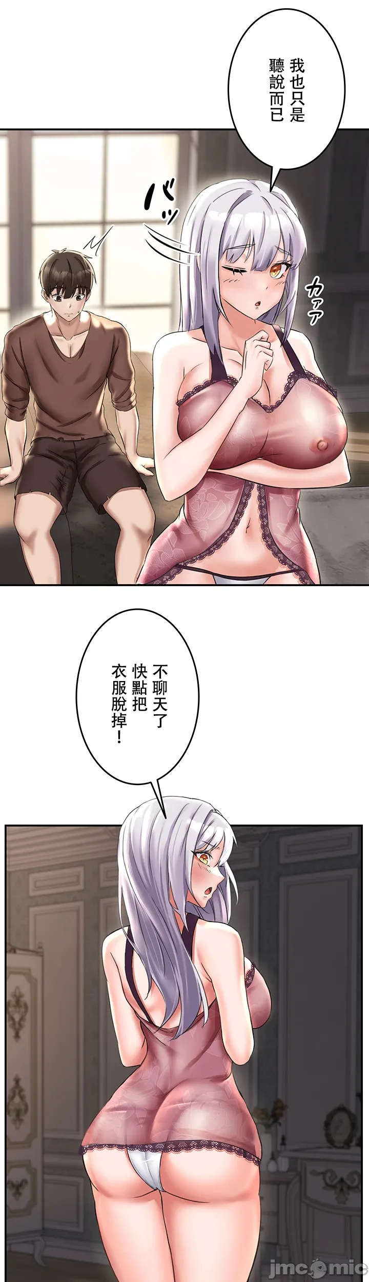 在貞操顛倒的世界裡攻略女性反轉人生2話 Page 15