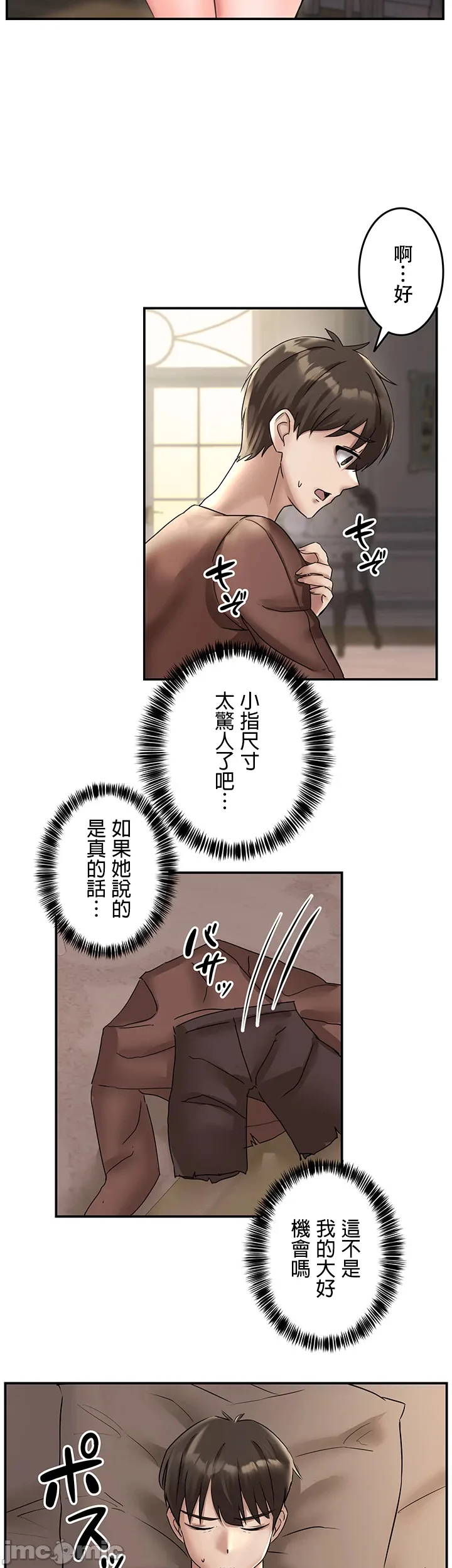 在貞操顛倒的世界裡攻略女性反轉人生2話 Page 16