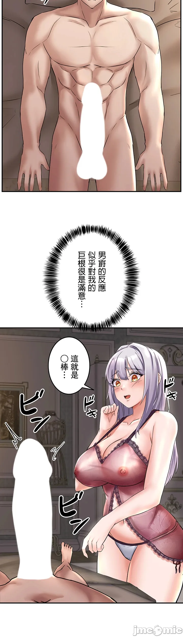在貞操顛倒的世界裡攻略女性反轉人生2話 Page 17