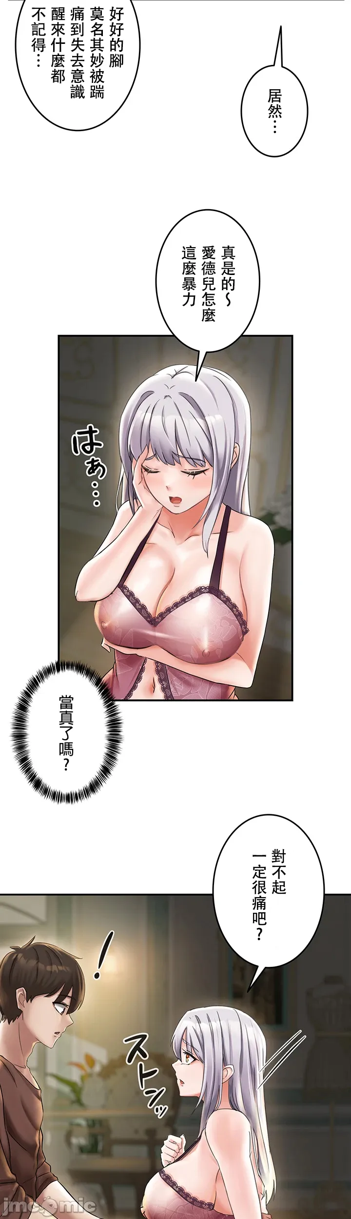 在貞操顛倒的世界裡攻略女性反轉人生2話 Page 2