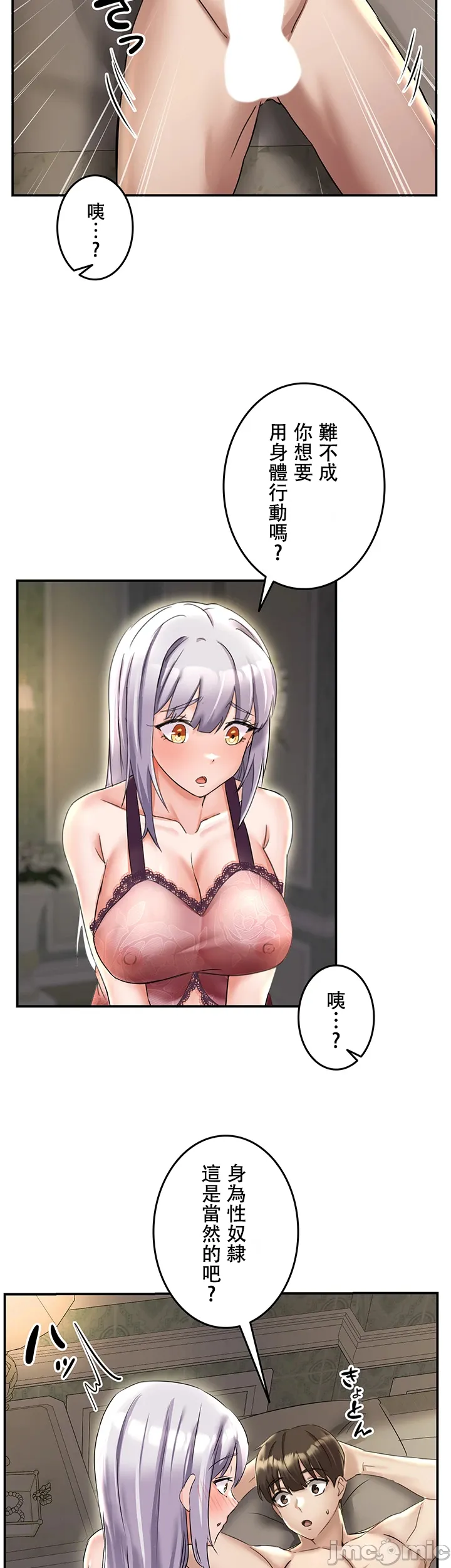 在貞操顛倒的世界裡攻略女性反轉人生2話 Page 20