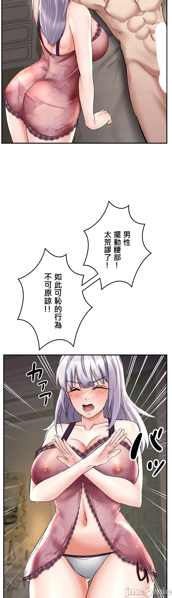 在貞操顛倒的世界裡攻略女性反轉人生2話 Page 21
