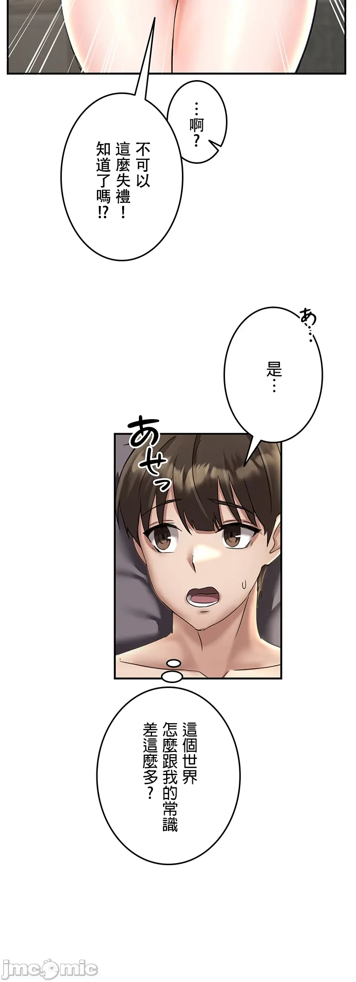 在貞操顛倒的世界裡攻略女性反轉人生2話 Page 22