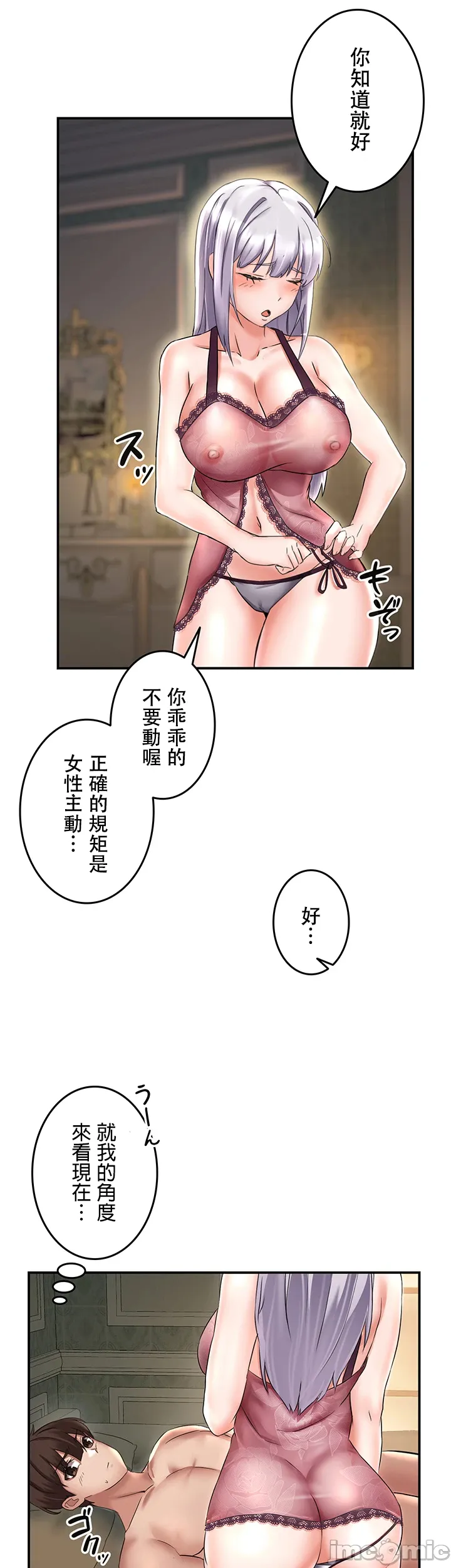 在貞操顛倒的世界裡攻略女性反轉人生2話 Page 23
