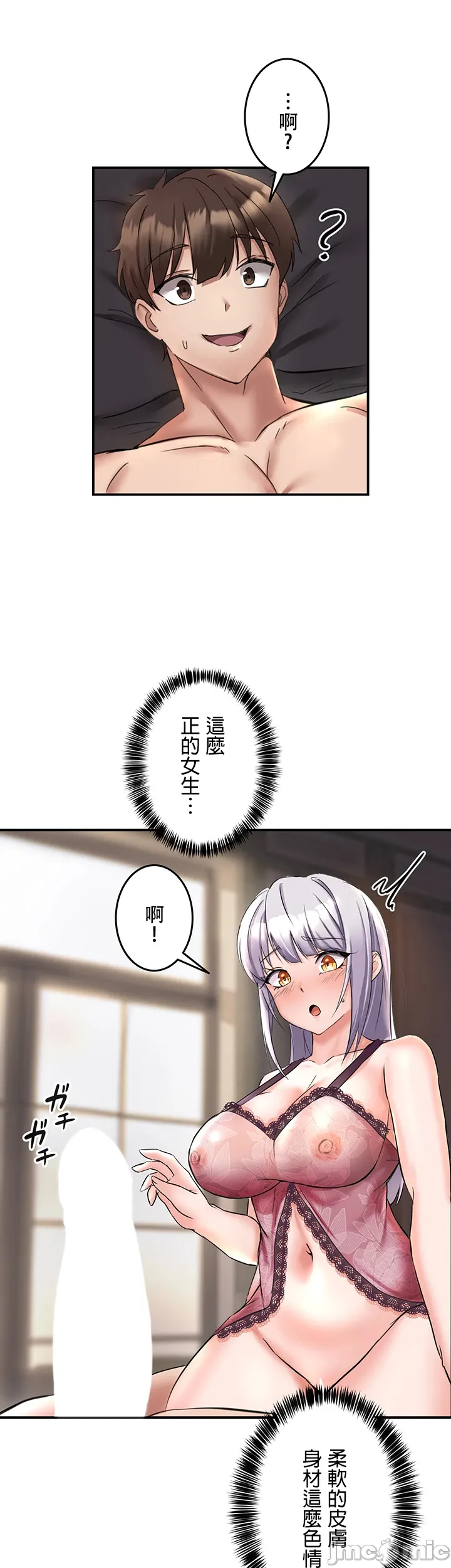 在貞操顛倒的世界裡攻略女性反轉人生2話 Page 26