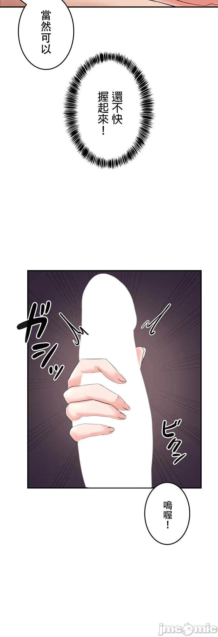 在貞操顛倒的世界裡攻略女性反轉人生2話 Page 28