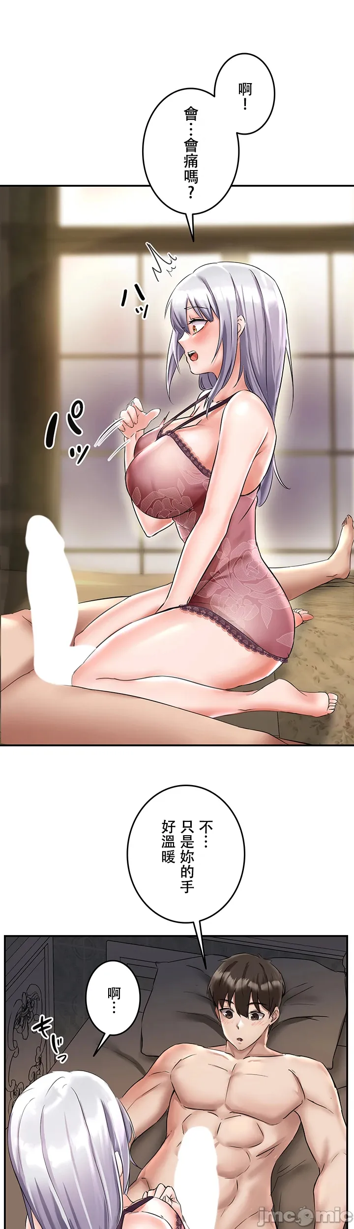 在貞操顛倒的世界裡攻略女性反轉人生2話 Page 29
