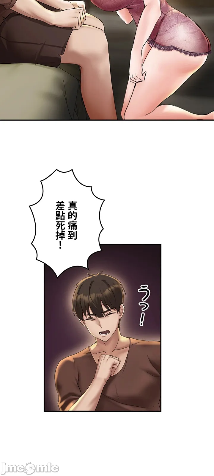 在貞操顛倒的世界裡攻略女性反轉人生2話 Page 3