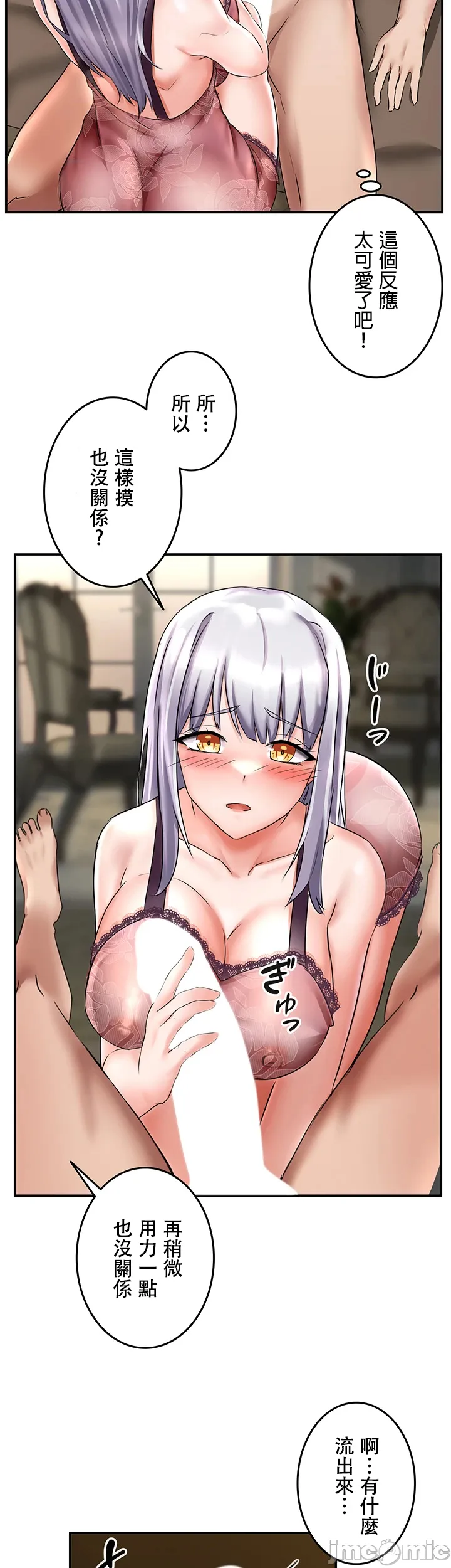 在貞操顛倒的世界裡攻略女性反轉人生2話 Page 30