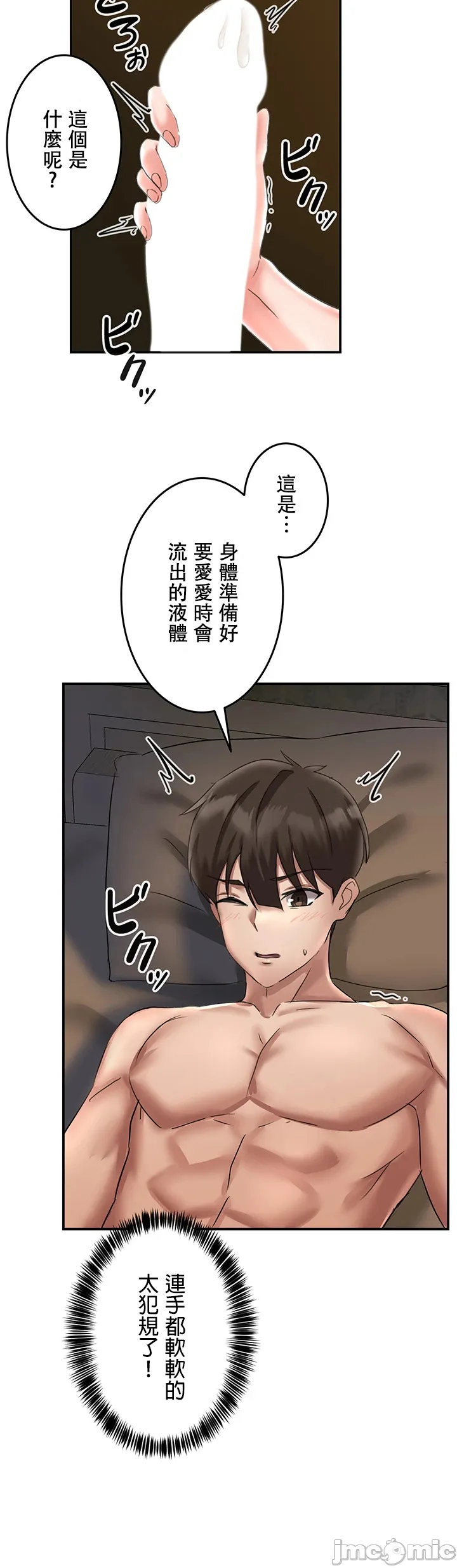 在貞操顛倒的世界裡攻略女性反轉人生2話 Page 31