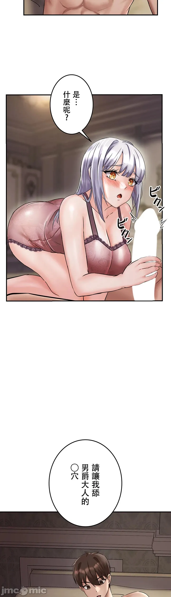 在貞操顛倒的世界裡攻略女性反轉人生2話 Page 33
