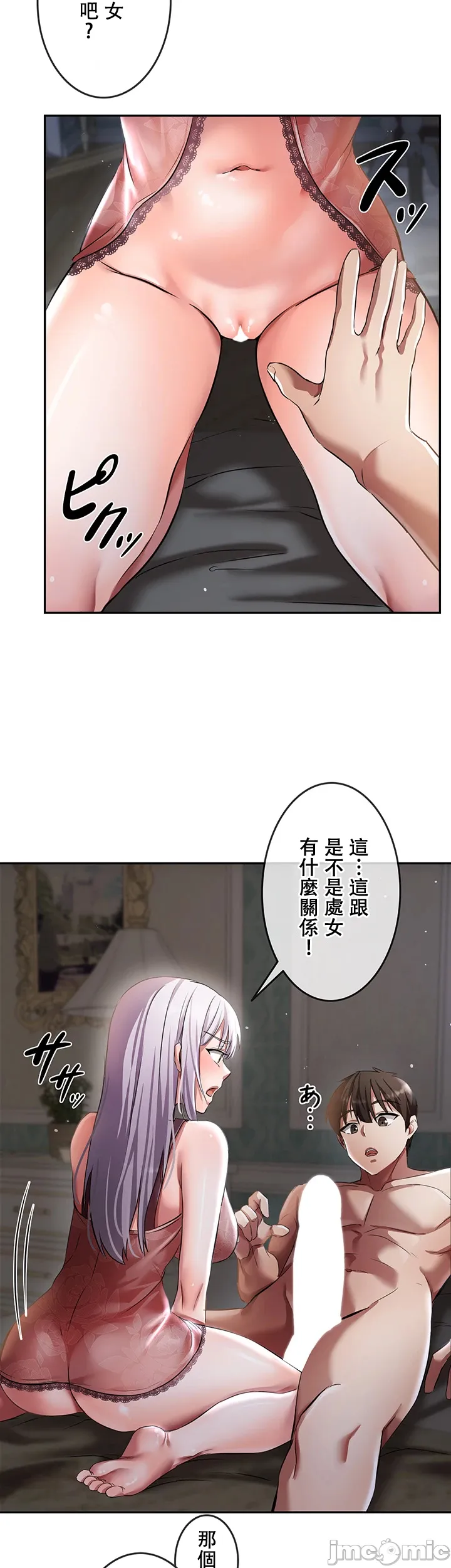 在貞操顛倒的世界裡攻略女性反轉人生2話 Page 36