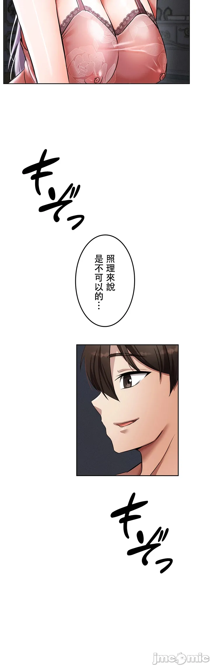 在貞操顛倒的世界裡攻略女性反轉人生2話 Page 40
