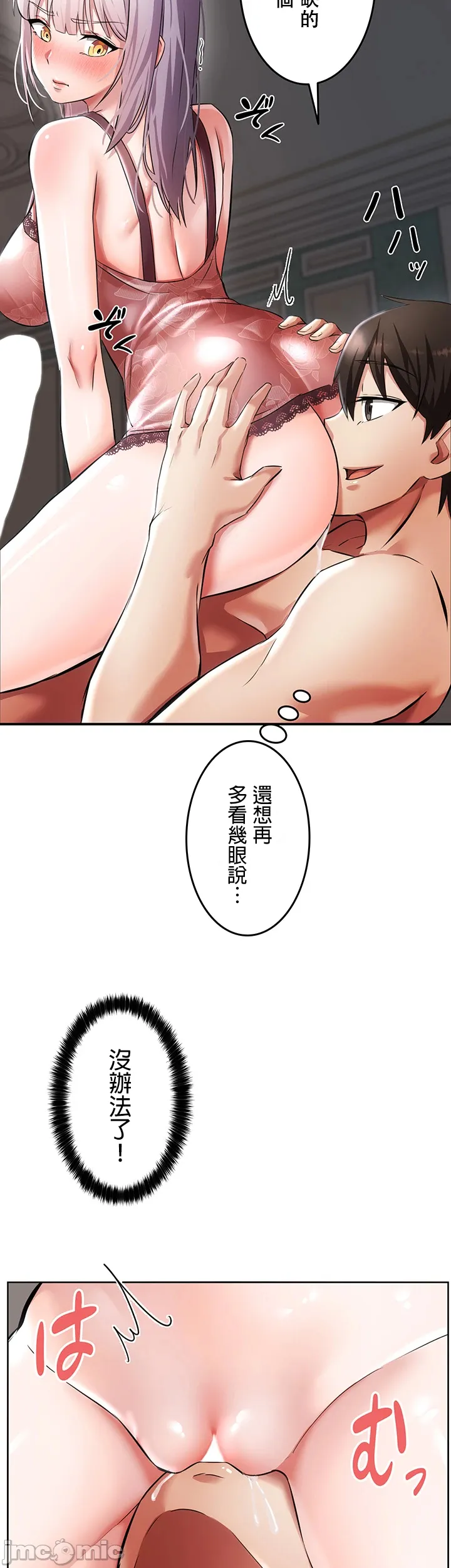 在貞操顛倒的世界裡攻略女性反轉人生2話 Page 45