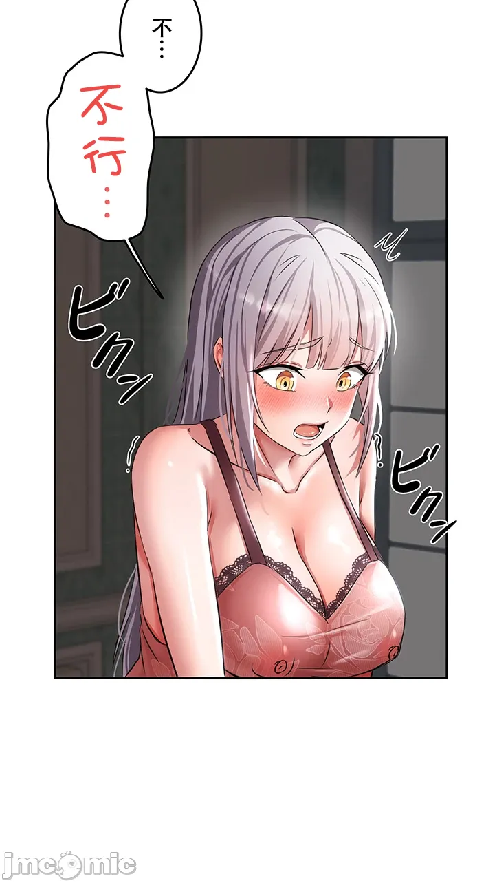 在貞操顛倒的世界裡攻略女性反轉人生2話 Page 47