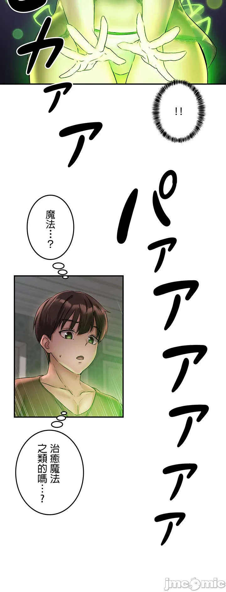 在貞操顛倒的世界裡攻略女性反轉人生2話 Page 7