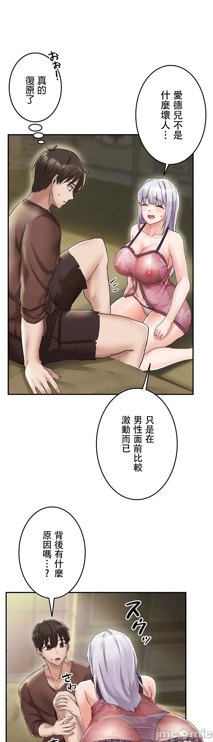 在貞操顛倒的世界裡攻略女性反轉人生2話 Page 8