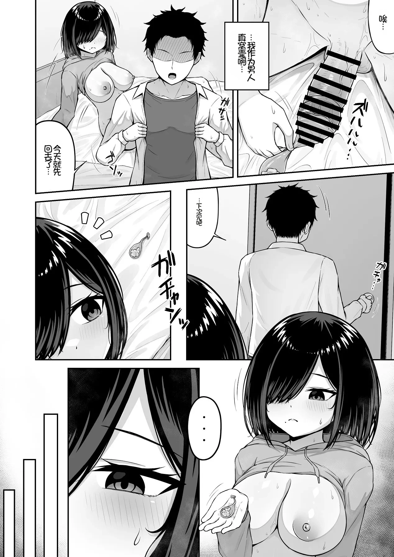 [Chelchel Park (Rachel)]Love Doll ni Koi o Shite - Fall in love with a love doll[Chinese] [Chris个人机翻] Page 12