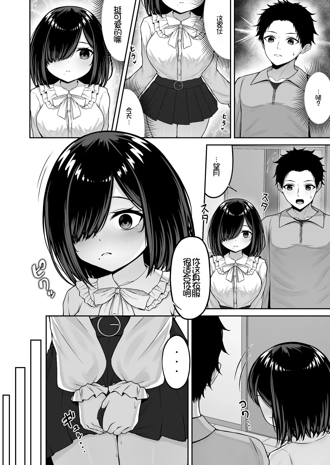 [Chelchel Park (Rachel)]Love Doll ni Koi o Shite - Fall in love with a love doll[Chinese] [Chris个人机翻] Page 16