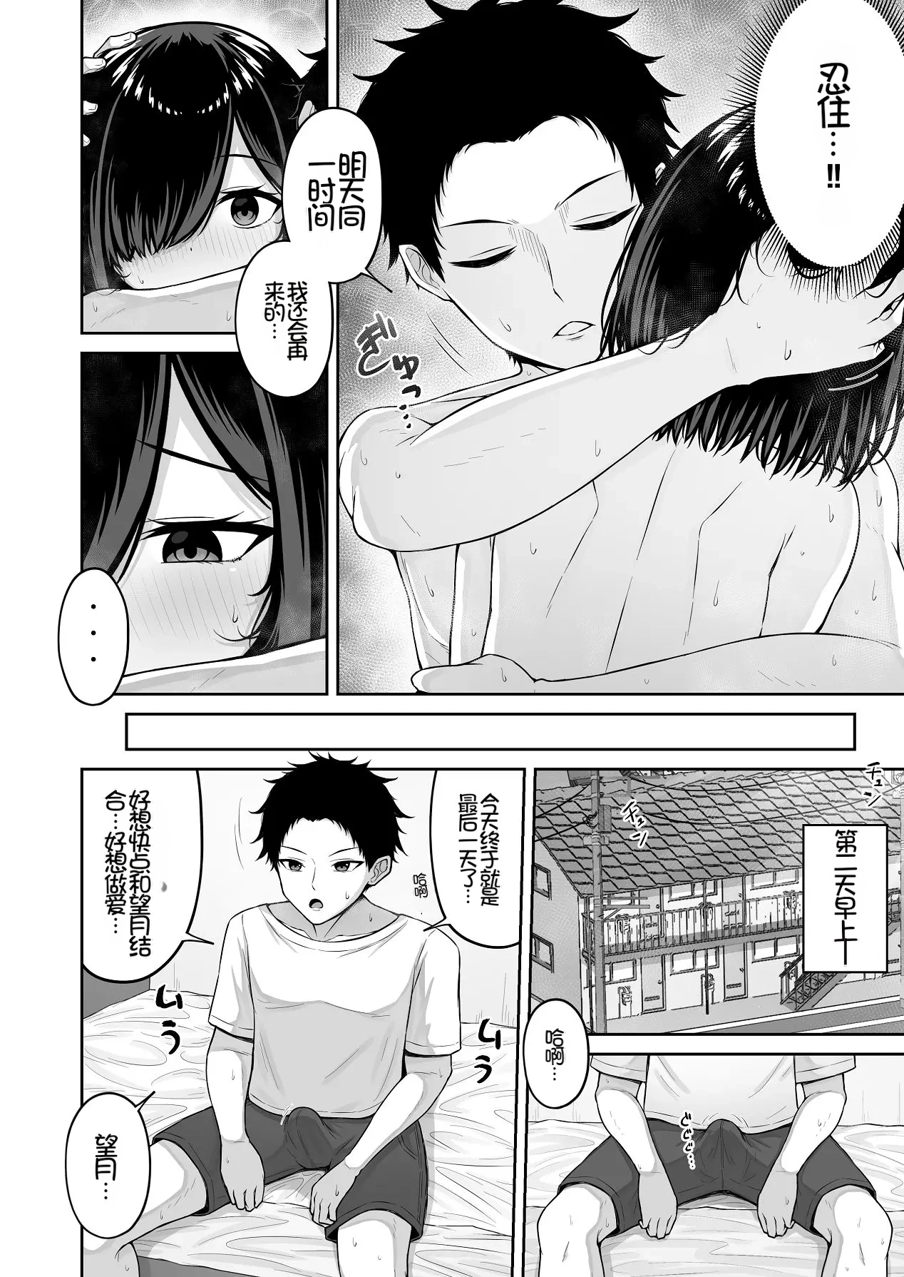 [Chelchel Park (Rachel)]Love Doll ni Koi o Shite - Fall in love with a love doll[Chinese] [Chris个人机翻] Page 26