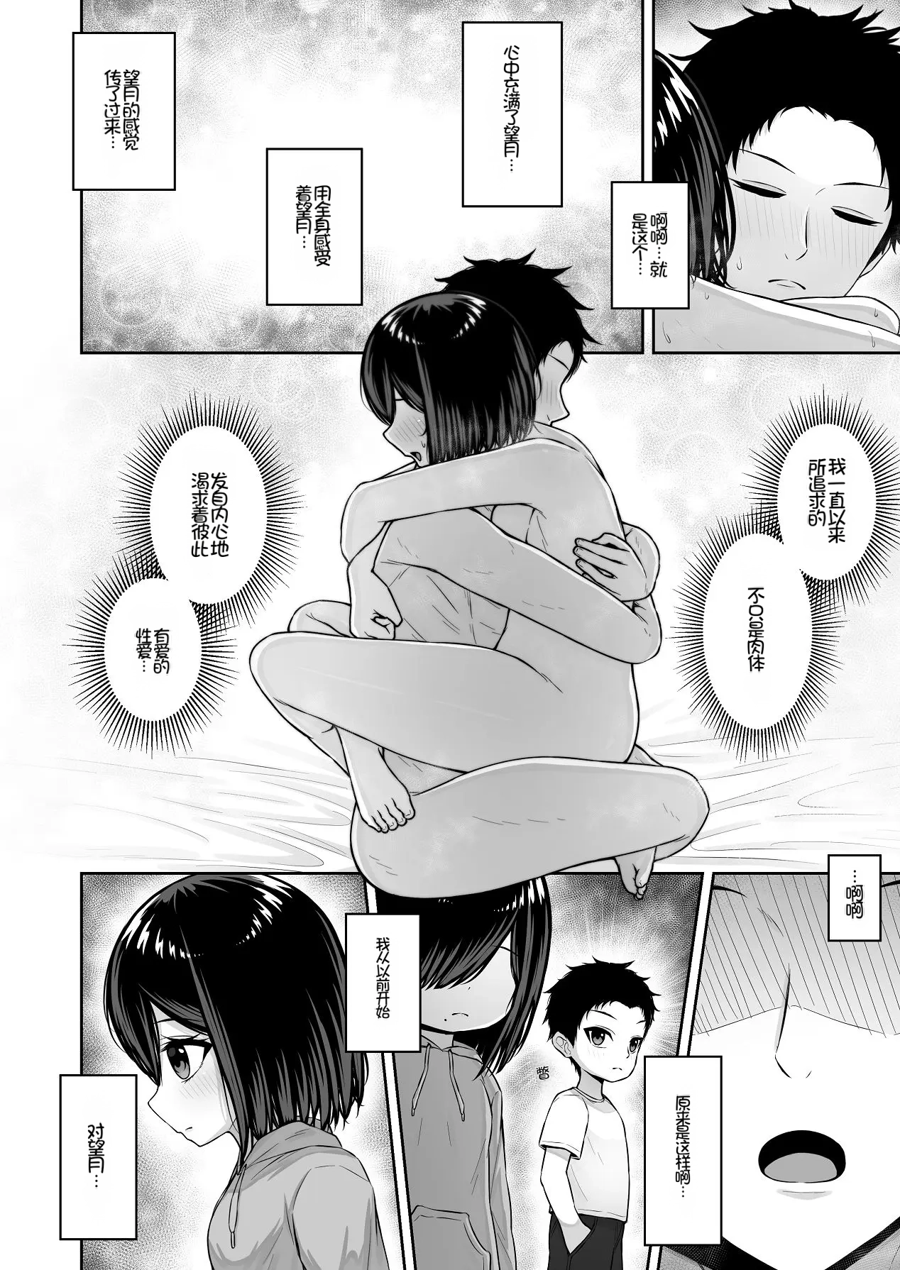 [Chelchel Park (Rachel)]Love Doll ni Koi o Shite - Fall in love with a love doll[Chinese] [Chris个人机翻] Page 32