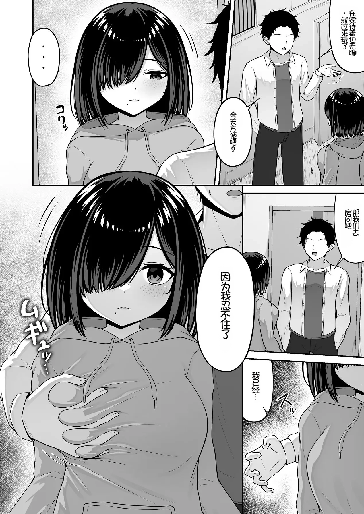 [Chelchel Park (Rachel)]Love Doll ni Koi o Shite - Fall in love with a love doll[Chinese] [Chris个人机翻] Page 4