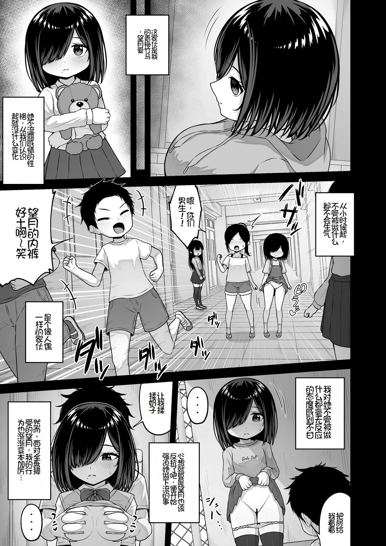 [Chelchel Park (Rachel)]Love Doll ni Koi o Shite - Fall in love with a love doll[Chinese] [Chris个人机翻] Page 5