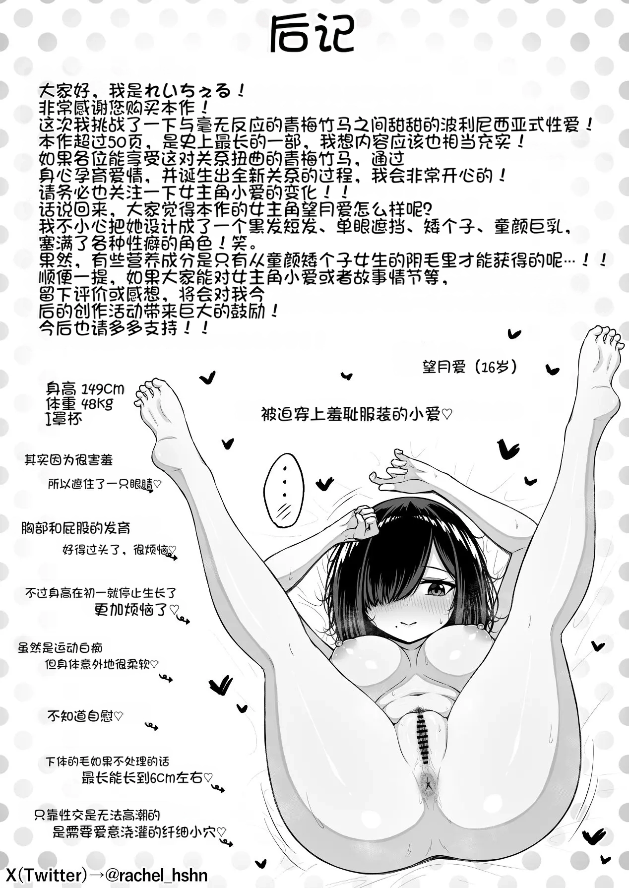 [Chelchel Park (Rachel)]Love Doll ni Koi o Shite - Fall in love with a love doll[Chinese] [Chris个人机翻] Page 54