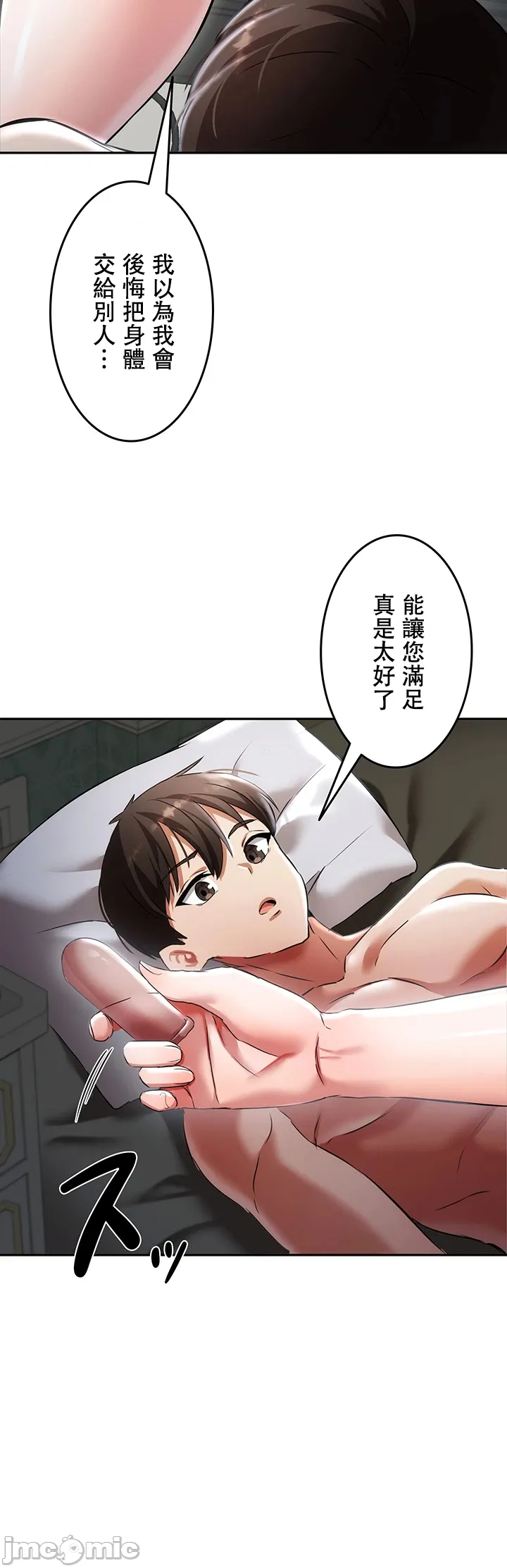 在貞操顛倒的世界裡攻略女性反轉人生3話 Page 10