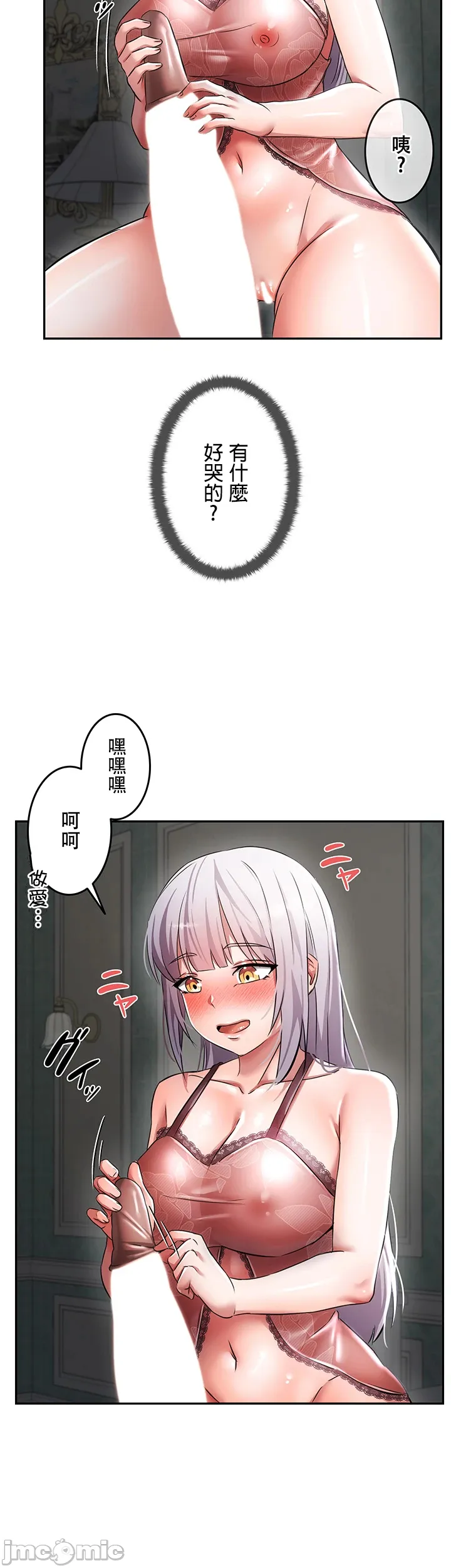 在貞操顛倒的世界裡攻略女性反轉人生3話 Page 13