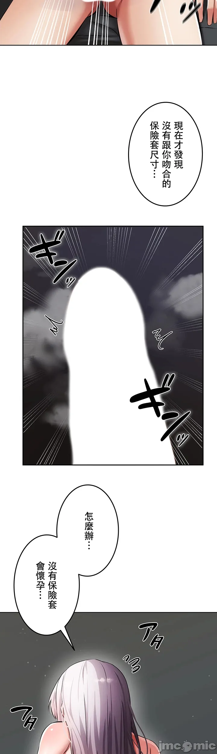 在貞操顛倒的世界裡攻略女性反轉人生3話 Page 17